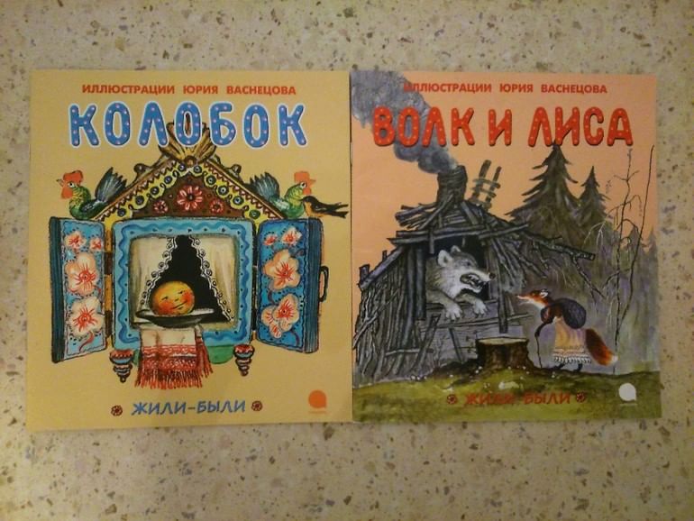 Сказки ю. Юрий Алексеевич Васнецов иллюстрации Теремок. Юрий Алексеевич Васнецов иллюстрации Колобок. Васнецов иллюстрации к книгам. Юрий Васнецов художник сказочник сказочный Юрий.