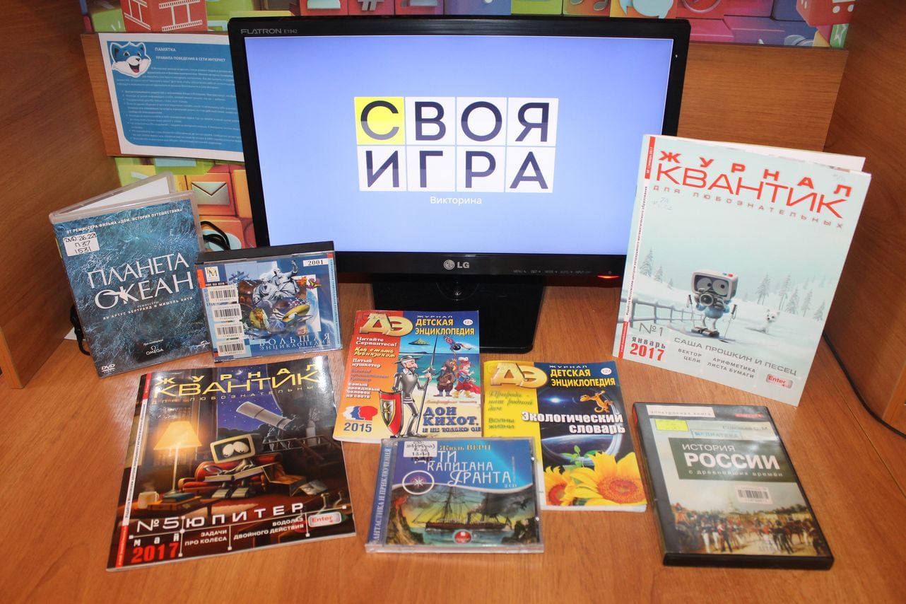 Игра-викторина «Своя игра» 2020, Валуйский район — дата и место проведения,  программа мероприятия.