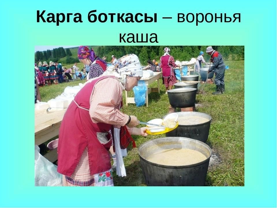 Карга боткасы бэйрэме фото