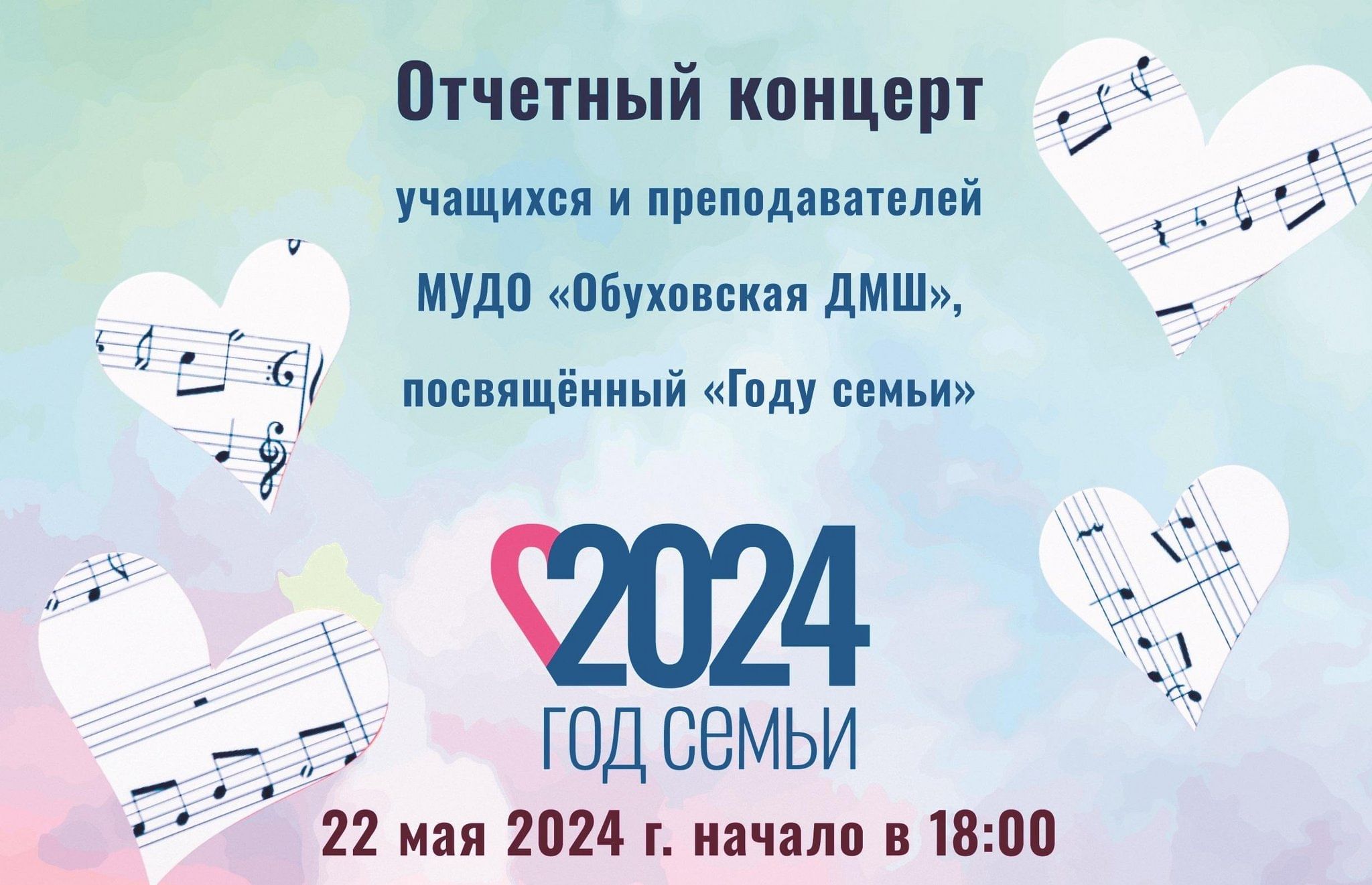 Отчетный концерт 2024, Ногинск — дата и место проведения, программа  мероприятия.