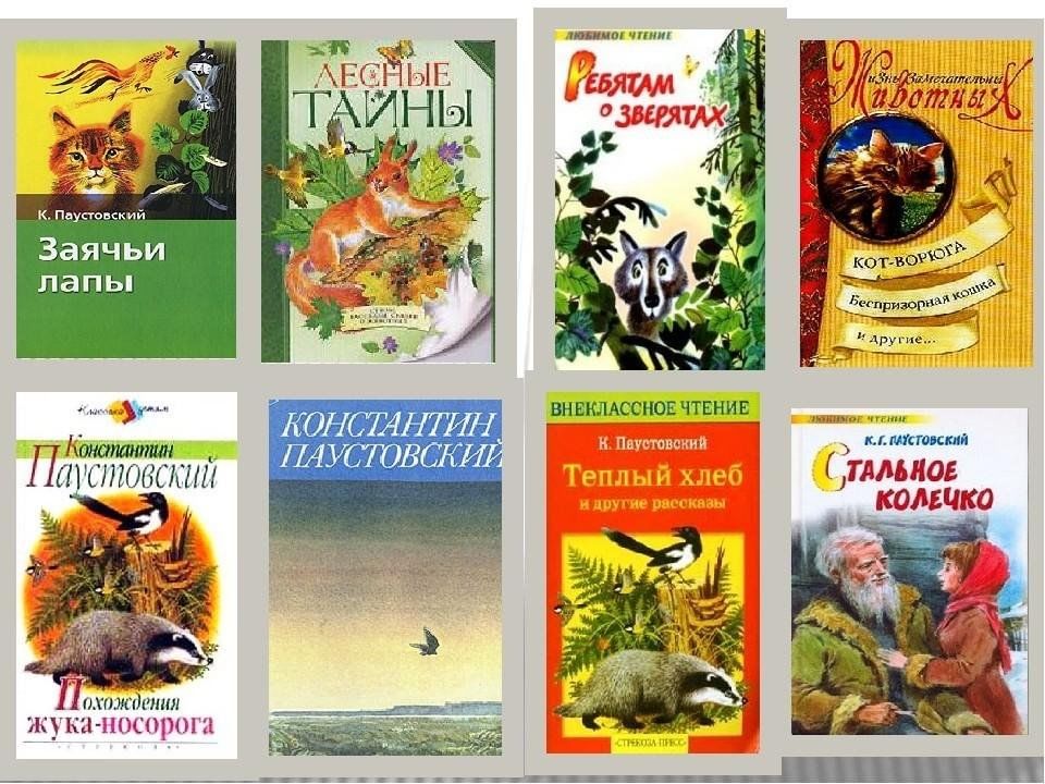 Название литературного произведения он. Произведения Паустовского для детей.