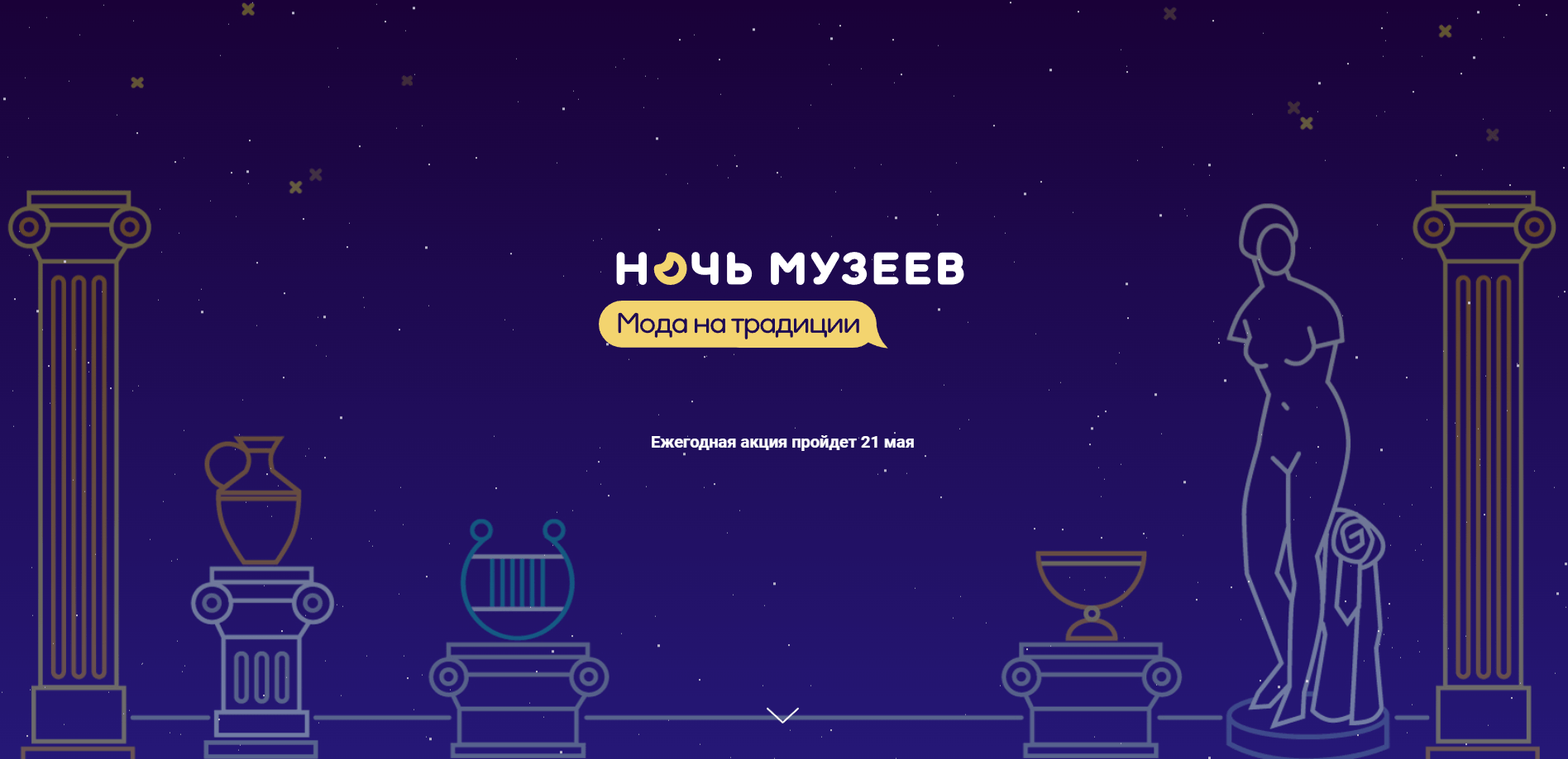 Ночь музеев рисунки
