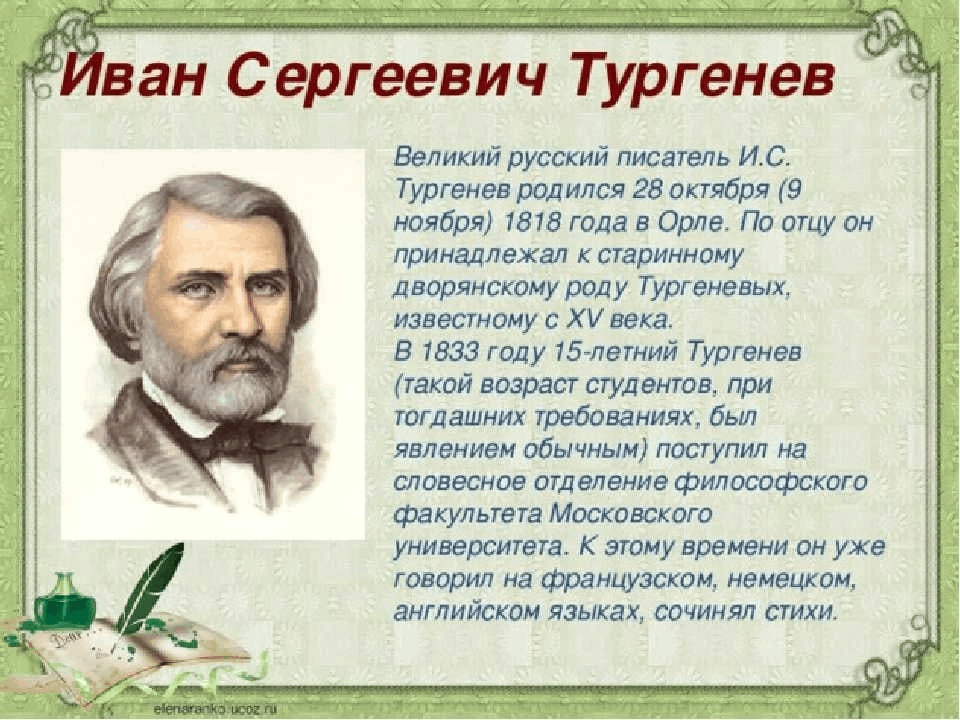 Презентация русских писателей