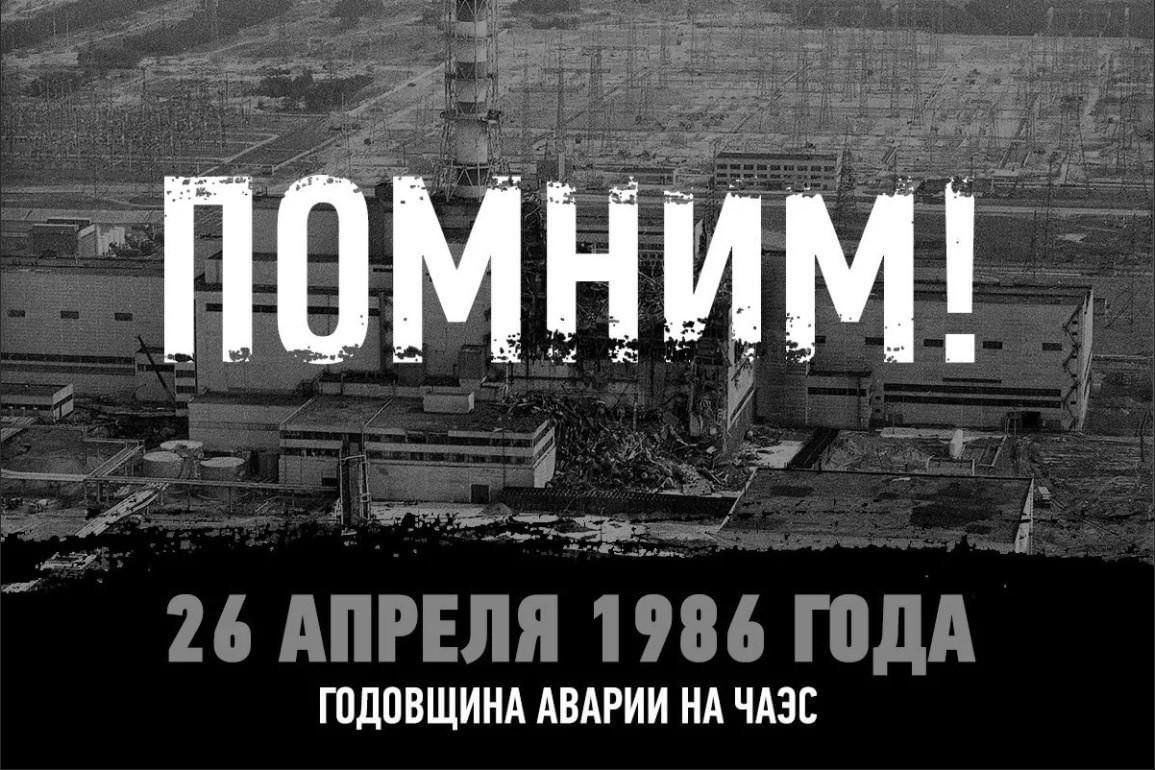Презентация слезы чернобыля