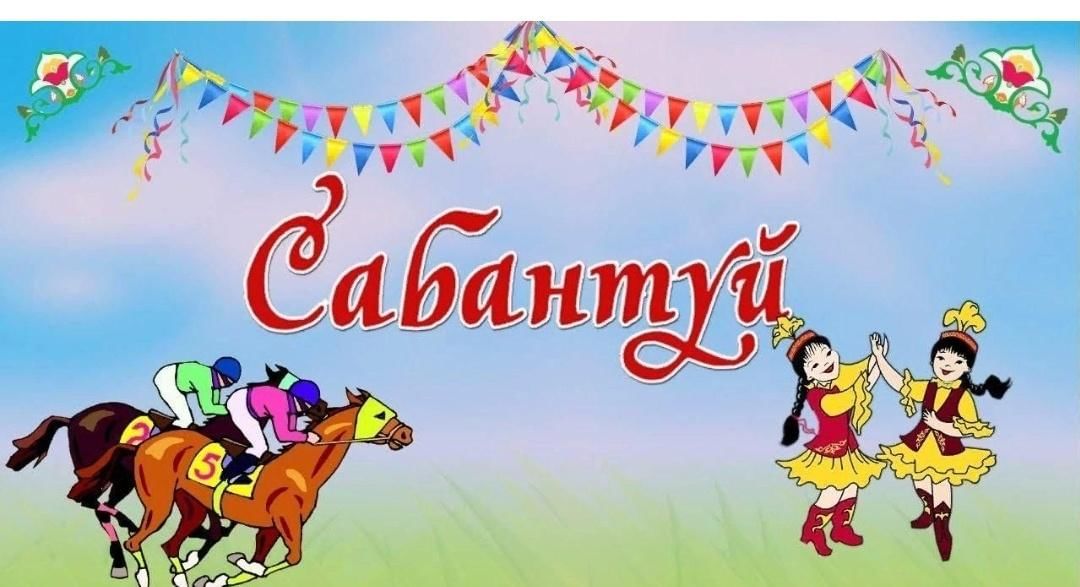 Фон для презентации сабантуй
