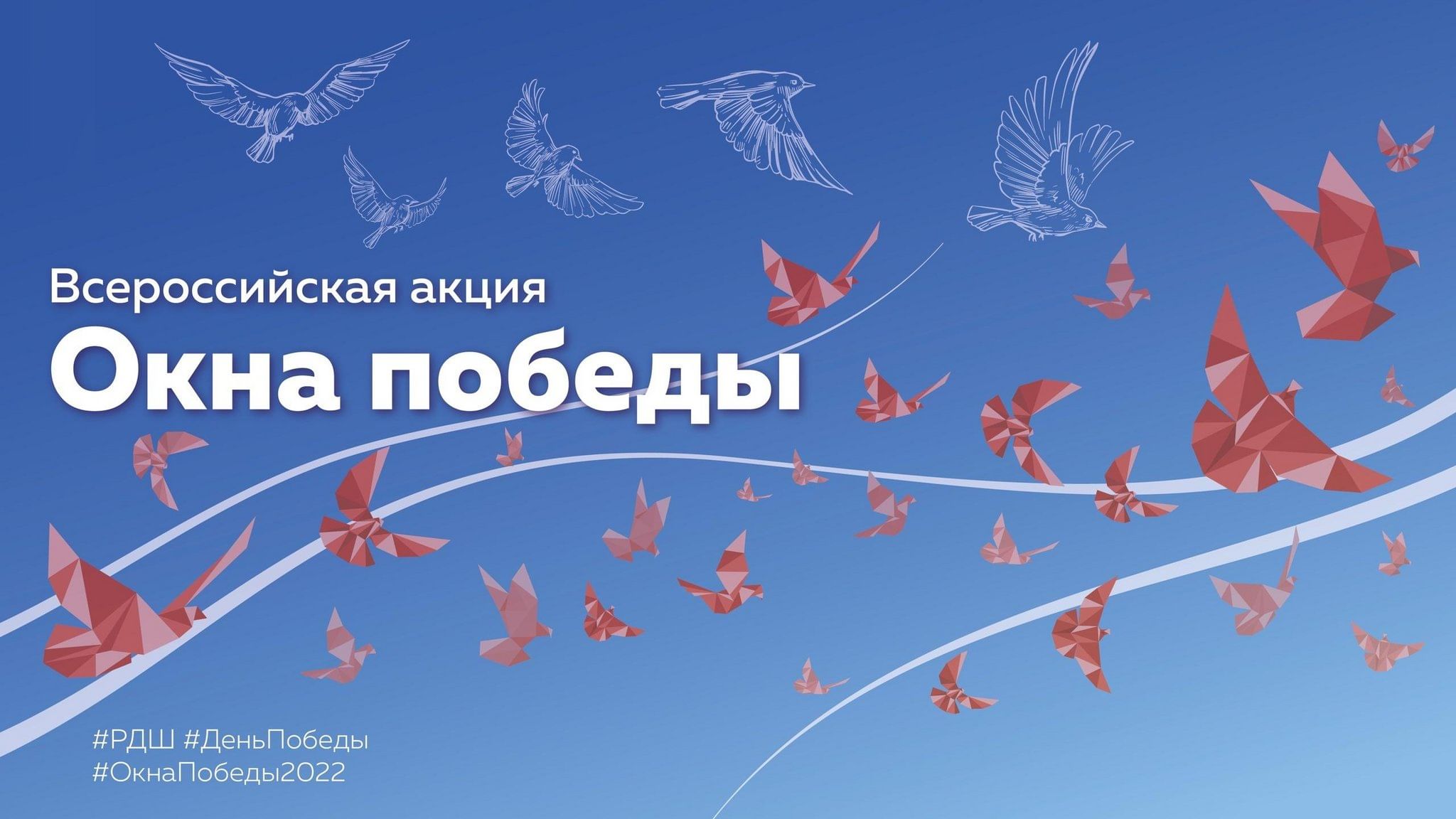 Всероссийская акция: «#Окна Победы» 2024, Кинель-Черкасский район — дата и  место проведения, программа мероприятия.