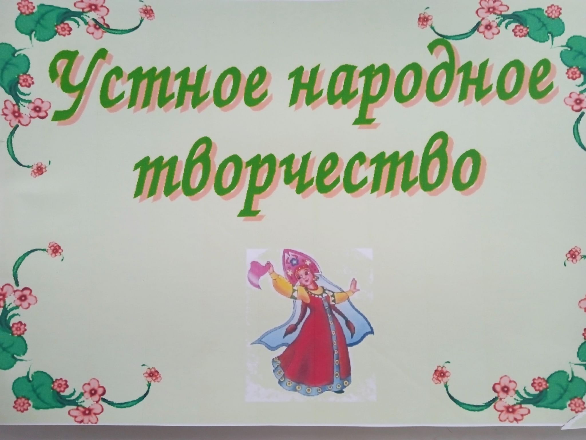 Выставка«Устное народное творчество» 2022, Каширский район — дата и место  проведения, программа мероприятия.