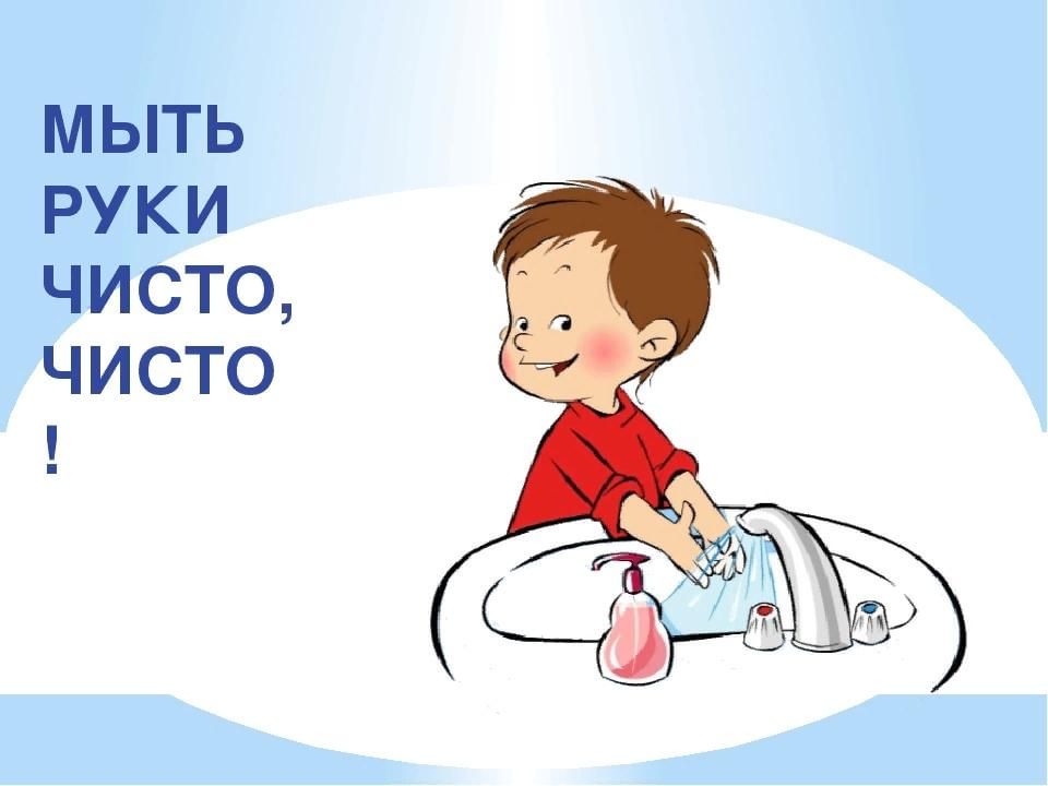 Мойте руки перед едой рисунок