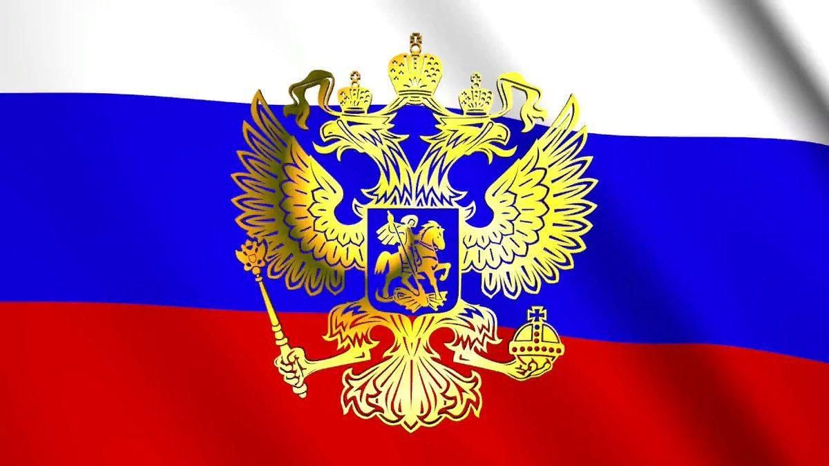 Проект герб россии флаг россии