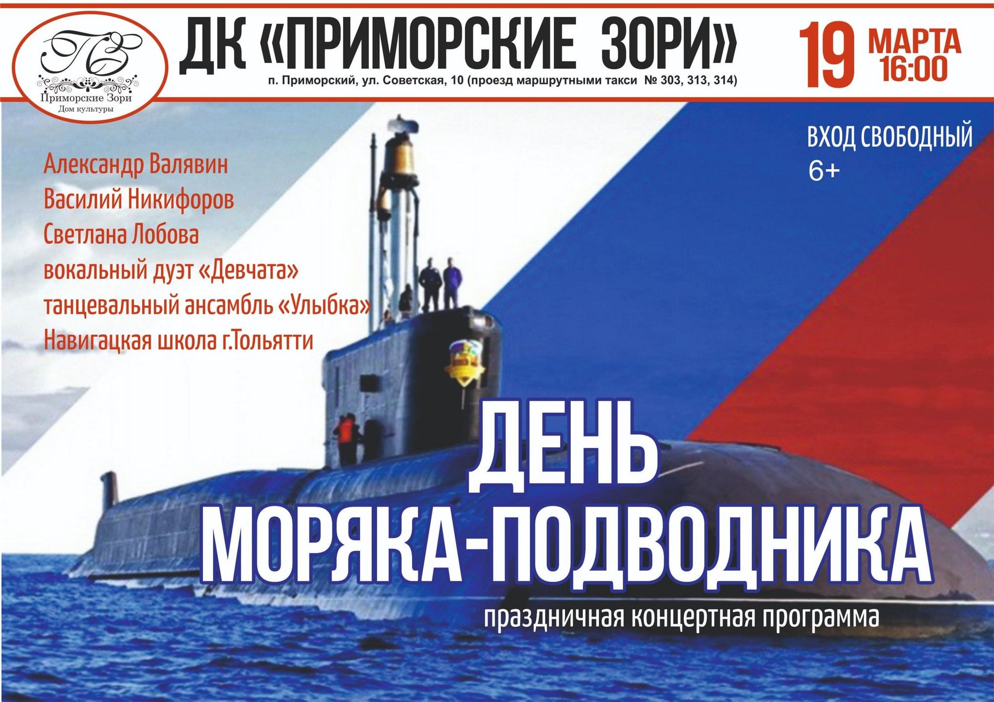 День моряка-подводника 2023, Тольятти — дата и место проведения, программа  мероприятия.