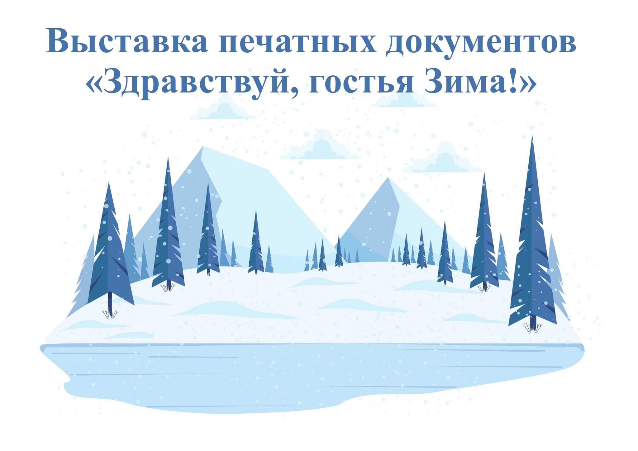 Зима вектор. Зимний пейзаж в иллюстраторе. Зимний пейзаж вектор. Зимний векторный пейзаж.