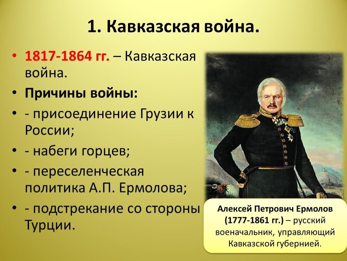 Таблица кавказская война 1817 1864 - Вопросы и ответы