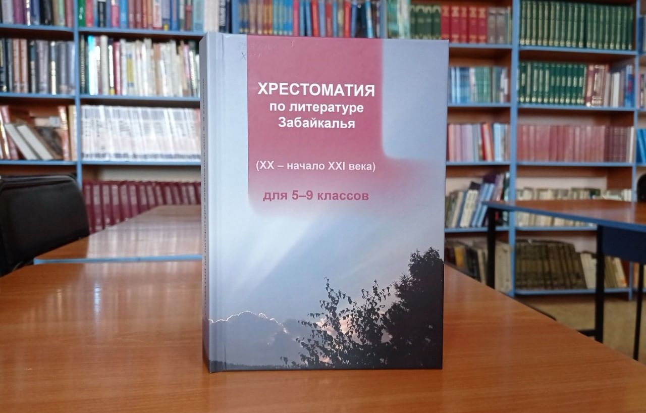 Книги забайкалья