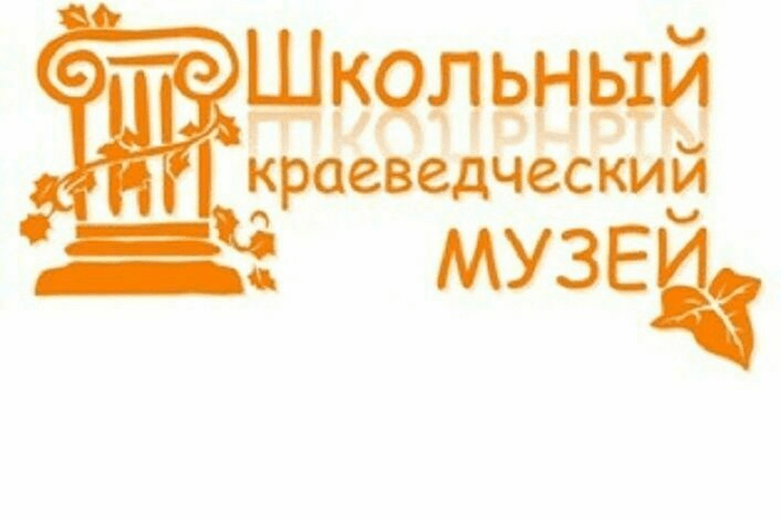 Эмблема школьного музея картинки