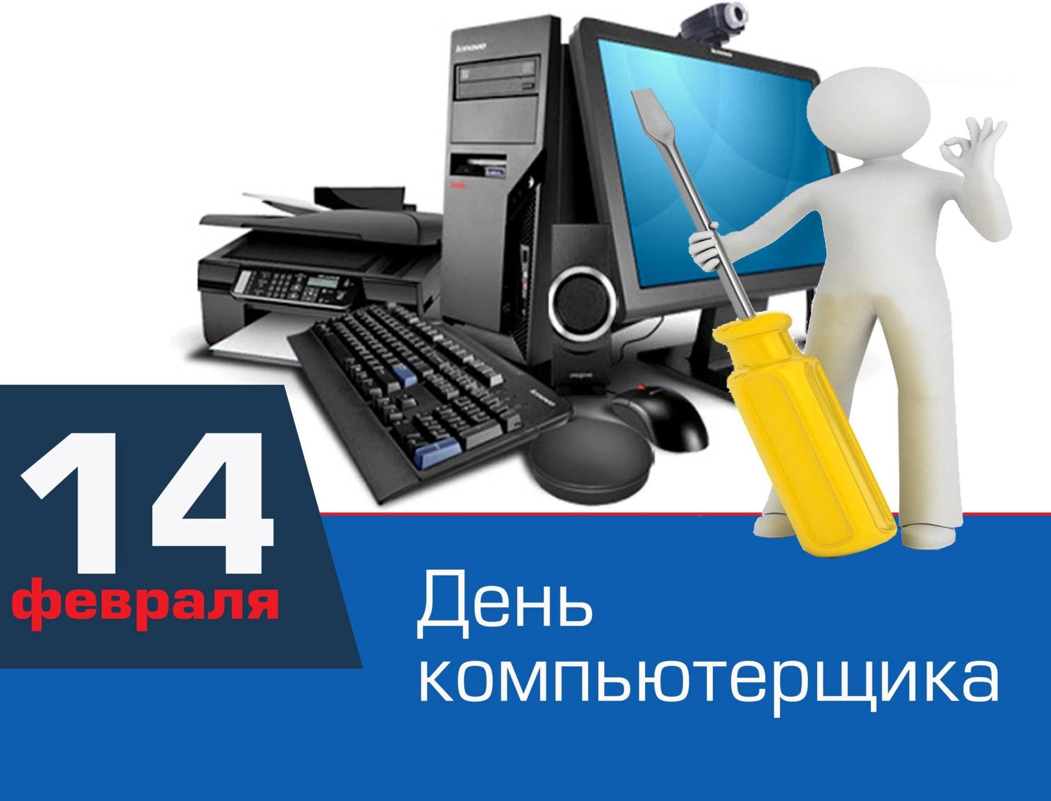 День компьютерщика» 2023, Камско-Устьинский район — дата и место  проведения, программа мероприятия.