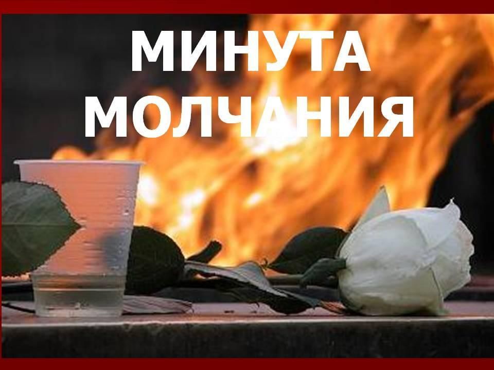 Фото вечная память погибшим героям Акция"Минута молчания" 2021, Бутурлиновский район - дата и место проведения, про