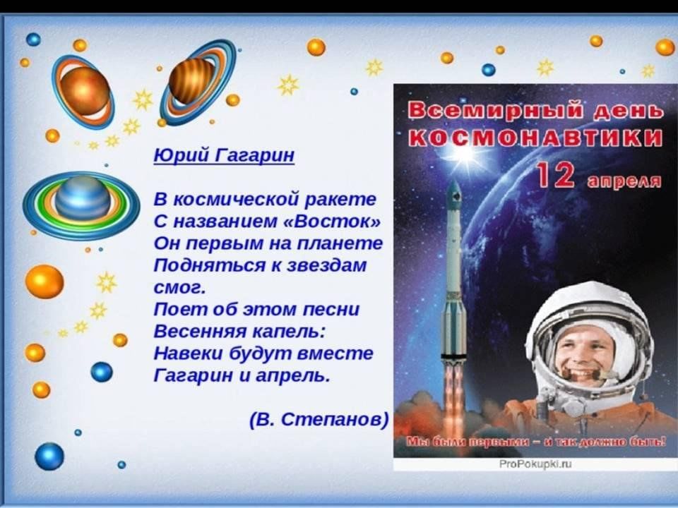 День космонавтики для детей 6 лет