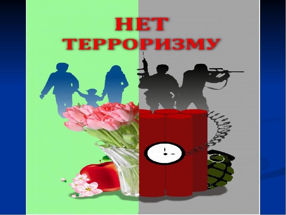 Шаблон презентации терроризм