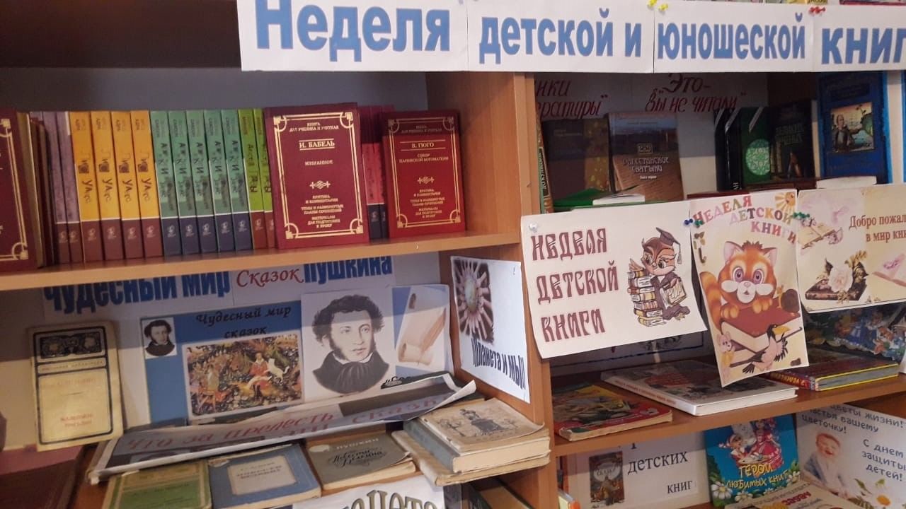 Неделя детской и юношеской книги. Неделя детской книги 2021 картинки.