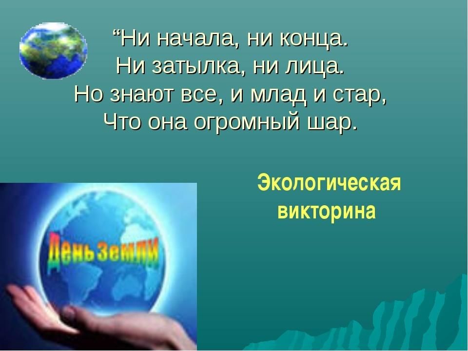 План проведения акции день земли