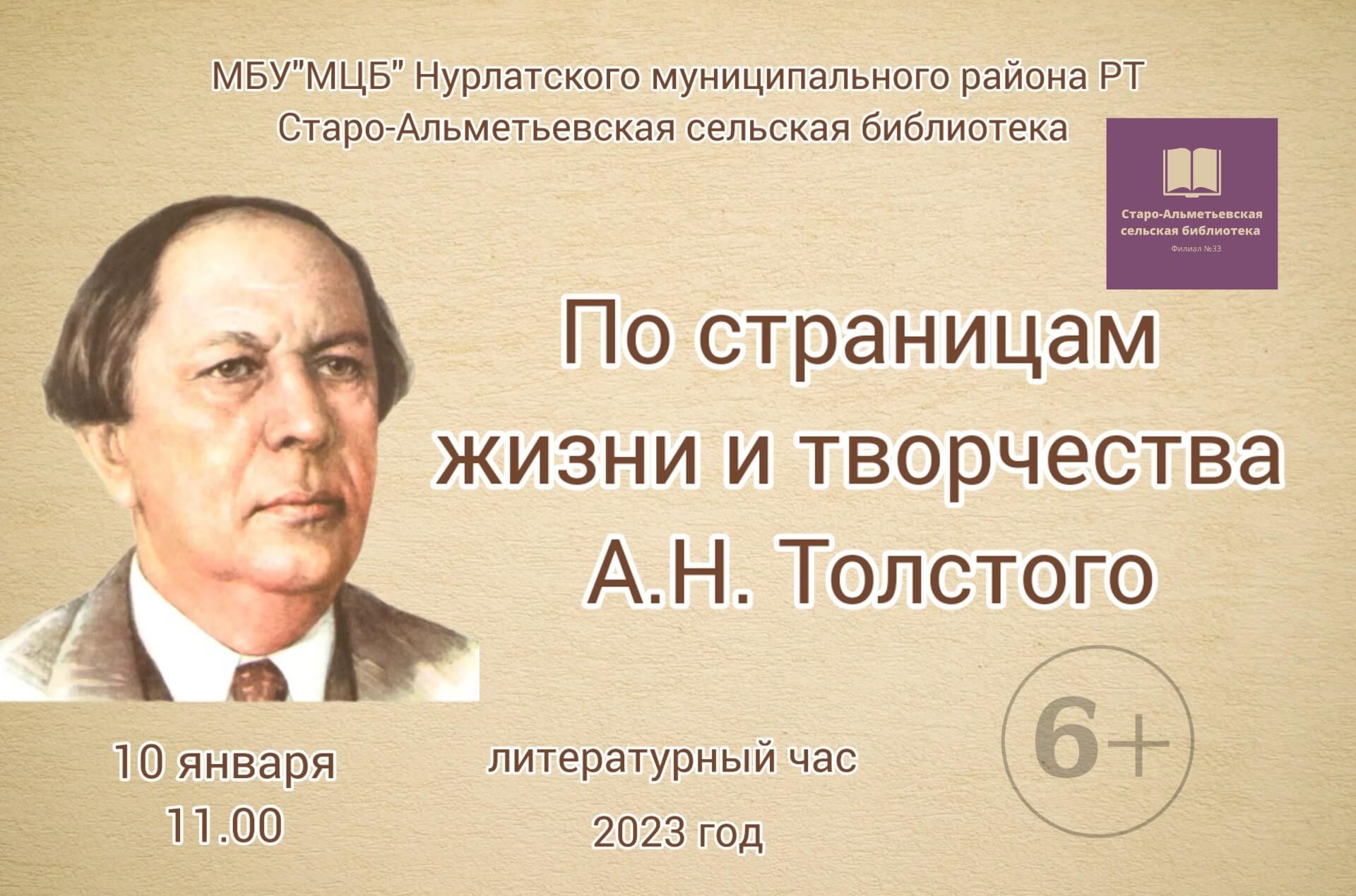 Толстой 2023 год. Творчество Алексея Николаевича Толстого. 140 Лет со дня рождения а н Толстого.