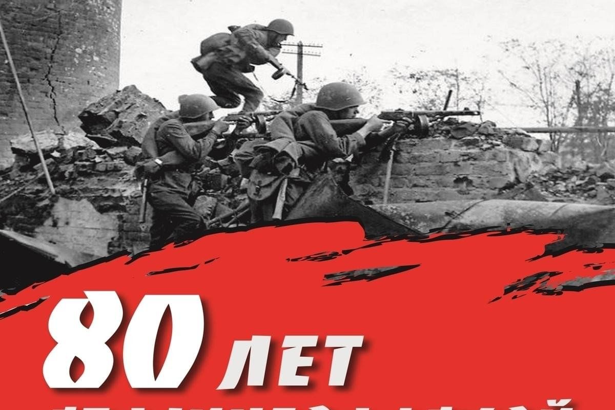 80 лет сталинградской битвы