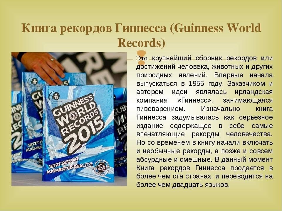 Книга рекордов гиннесса все рекорды читать с картинками для детей