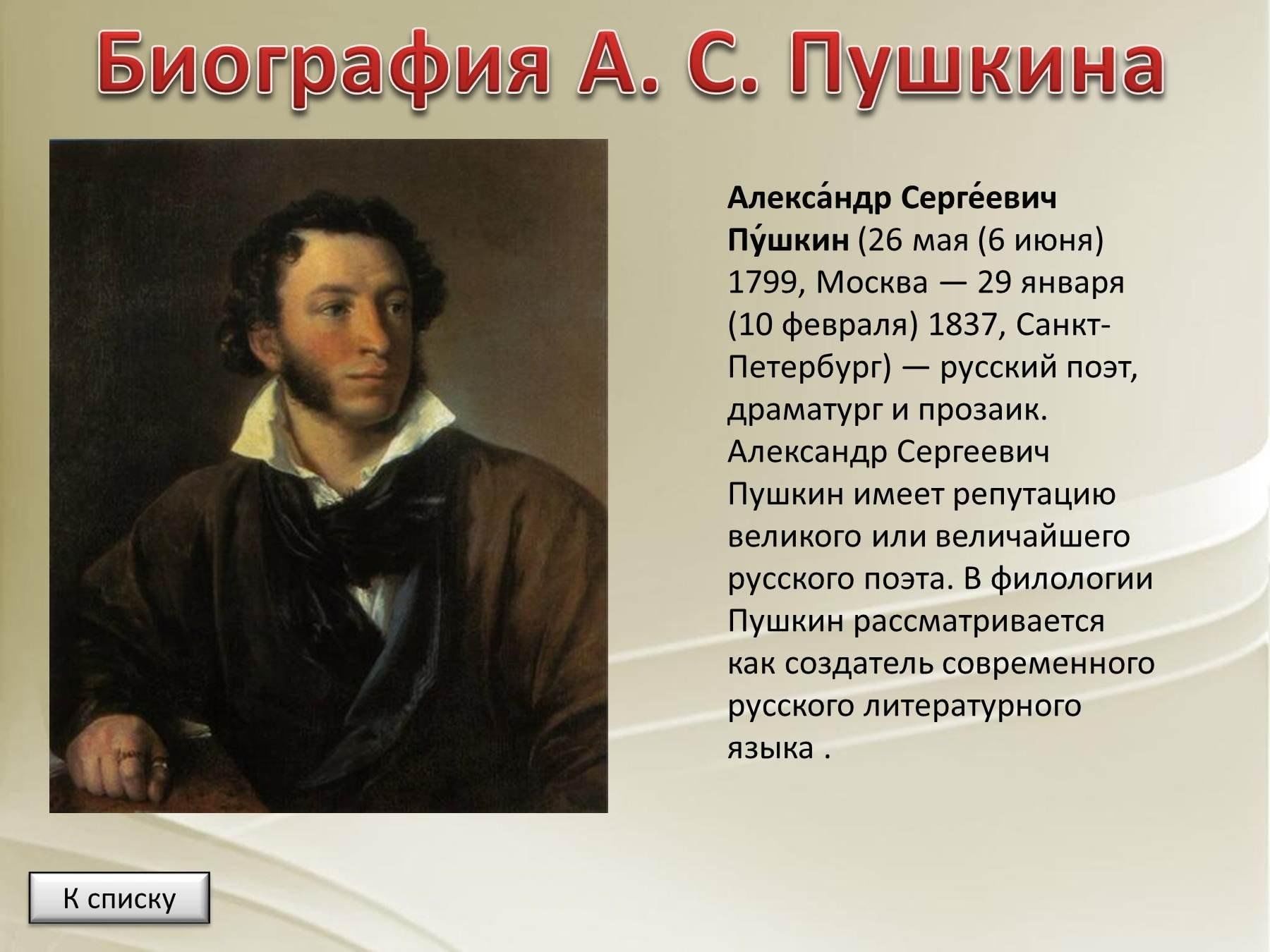 Беседа «Жизнь и творчество А.С. Пушкина» 2024, Алексеевский район — дата и  место проведения, программа мероприятия.