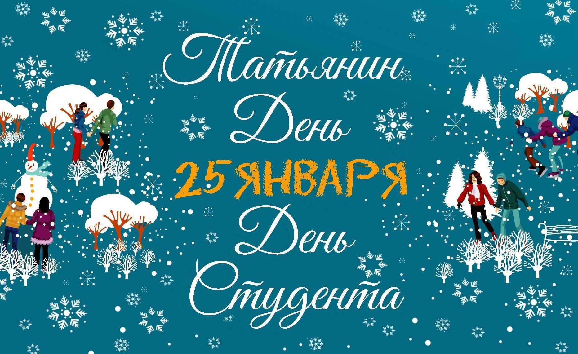 25 января 2025 календарь