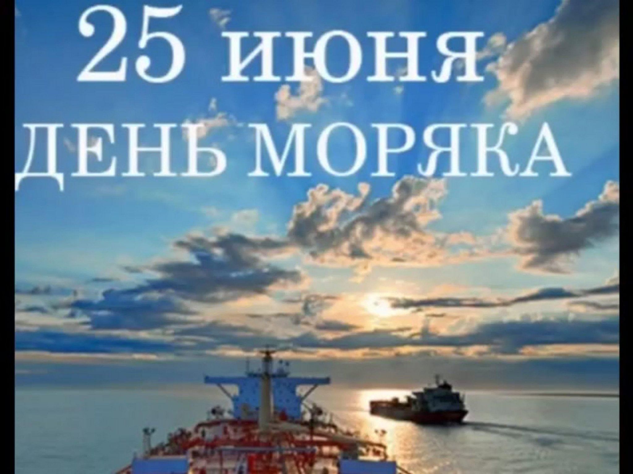 День моряка 2023, Тукаевский район — дата и место проведения, программа  мероприятия.