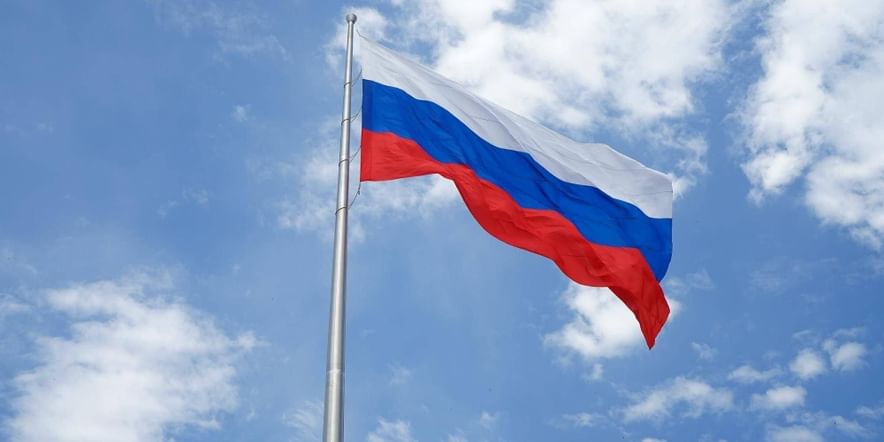 Основное изображение для события «Гордо взвейся над страной, флаг Российский наш родной!»