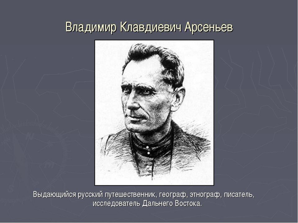 Составь план пересказа текста об исследовании уссурийской тайги и приморья в к арсеньевым