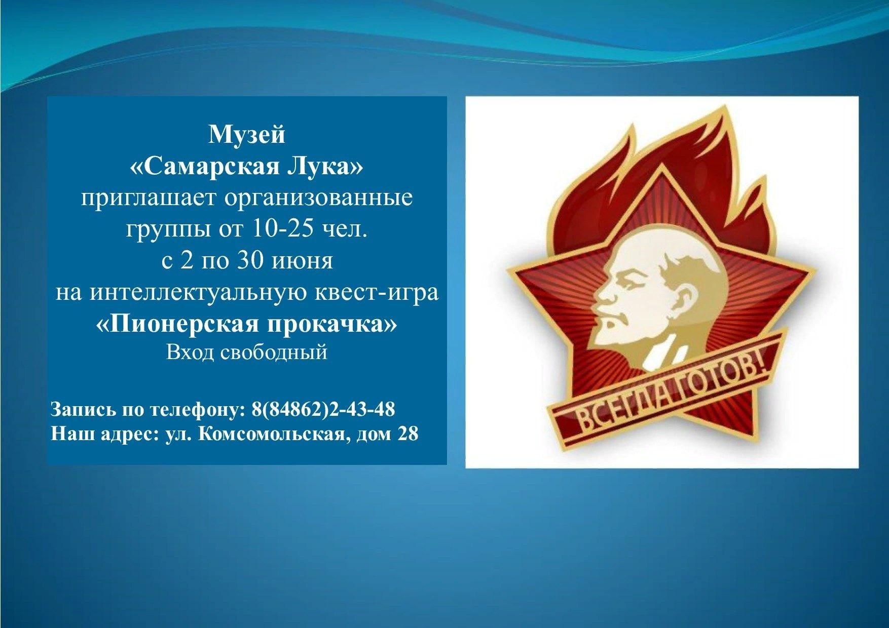 19 Мая день Всесоюзной Пионерской организации имени в.и.Ленина