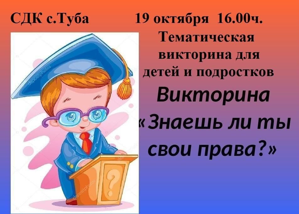 Знай свои права презентация