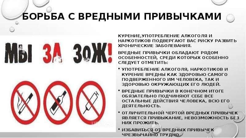 Как с них. Борьба с вредными привычками. Здоровый образ жизни борьба с вредными привычками. Рекомендации по борьбе с вредными привычками. Борба с вредными привычками.