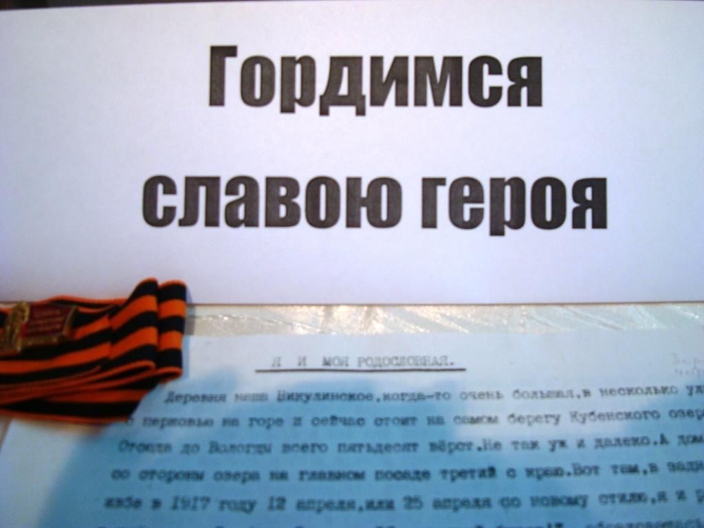 Гордимся славою героев картинки