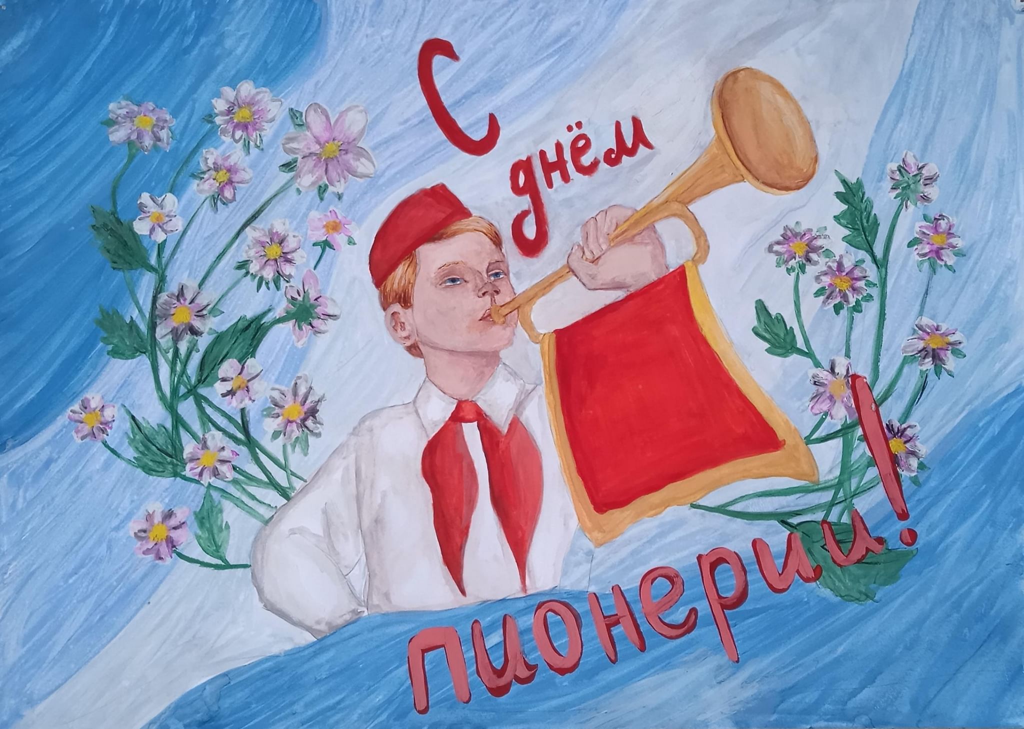 Пионер всем ребятам пример картинки