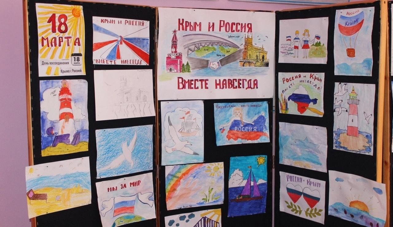 Россия и Крым вместе навсегда выставка рисунков