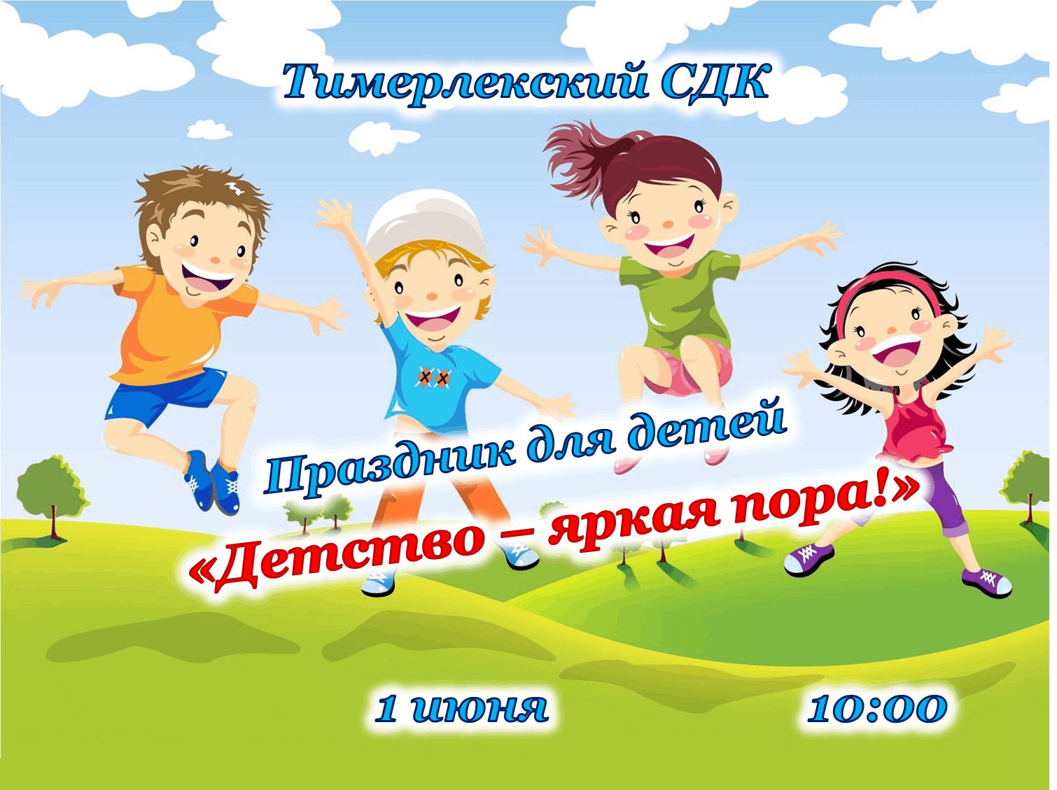 лето каникулы. счастливый ребенок. счастливые дети лето. счастливый ребенок. дети радуются.