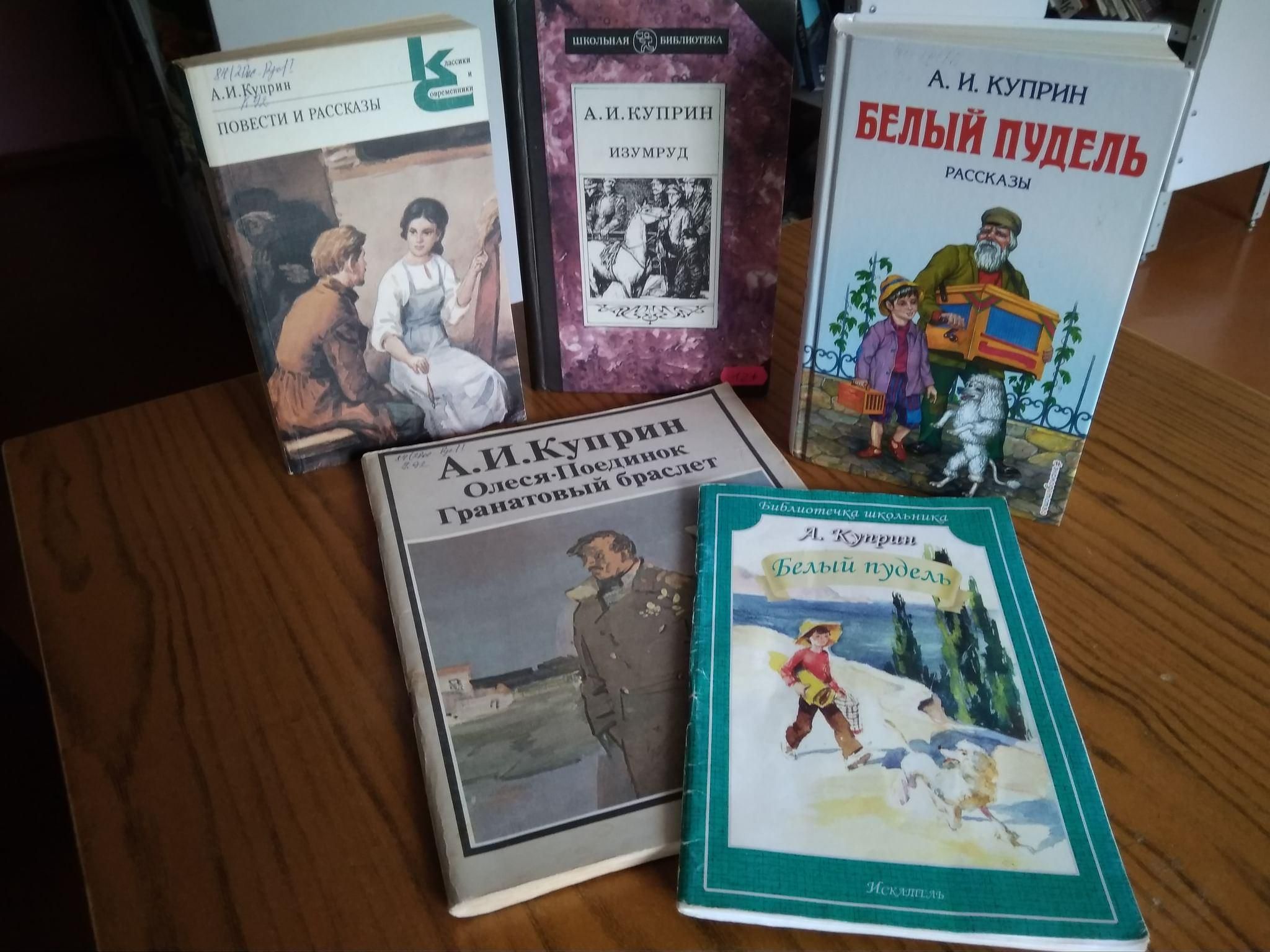 Литературные программы в библиотеках. Выставка книг русских писателей. Книжная выставка Куприна. Куприн выставка книг. Книги Куприна.