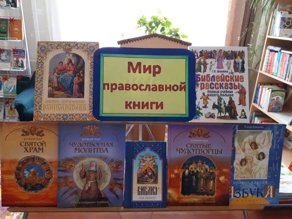 Книга про Церковь для детей