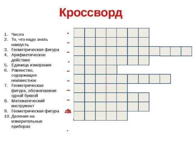 Кроссворд 5 класс распечатать