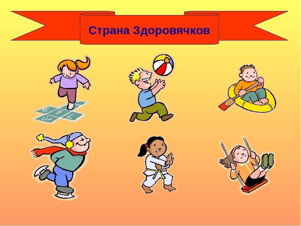 Здоровячок картинки для детей