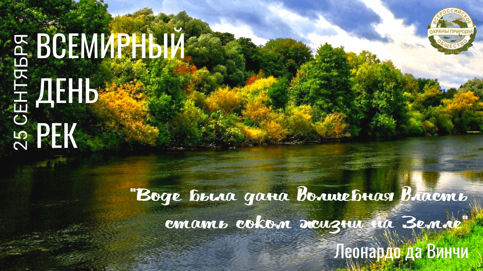 Международный день рек картинки. Всемирный день рек. Международный день рек в детском саду.