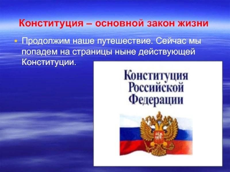 Личная жизнь конституция рф