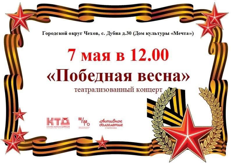 Образец афиши на 9 мая