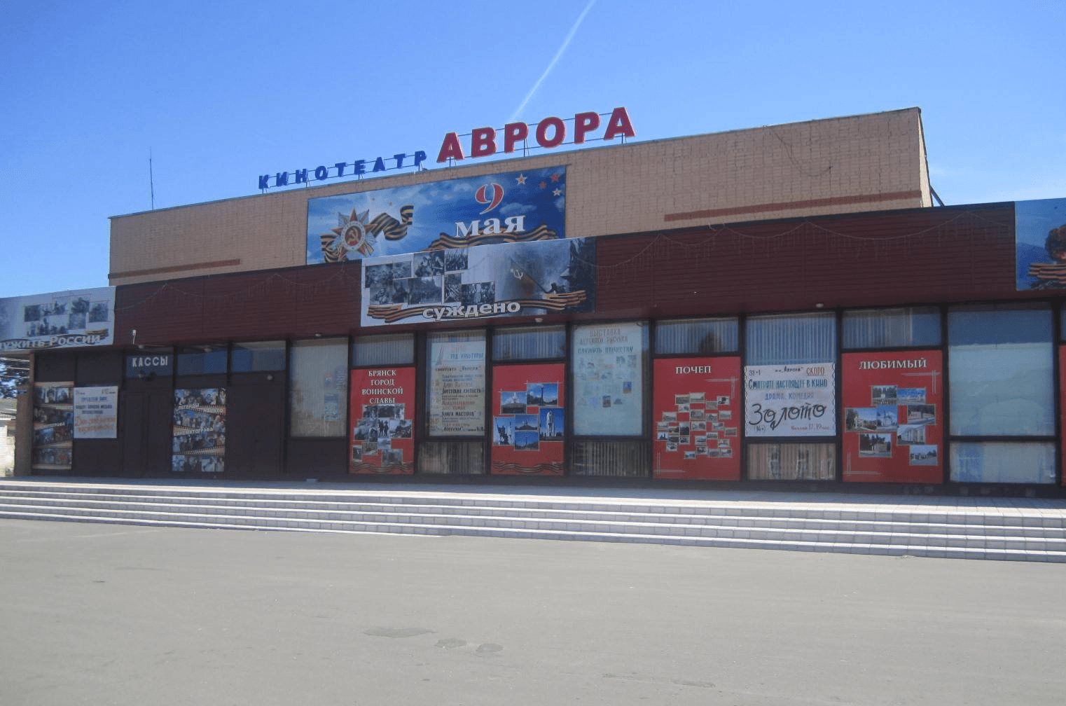 Кинотеатр аврора внутри