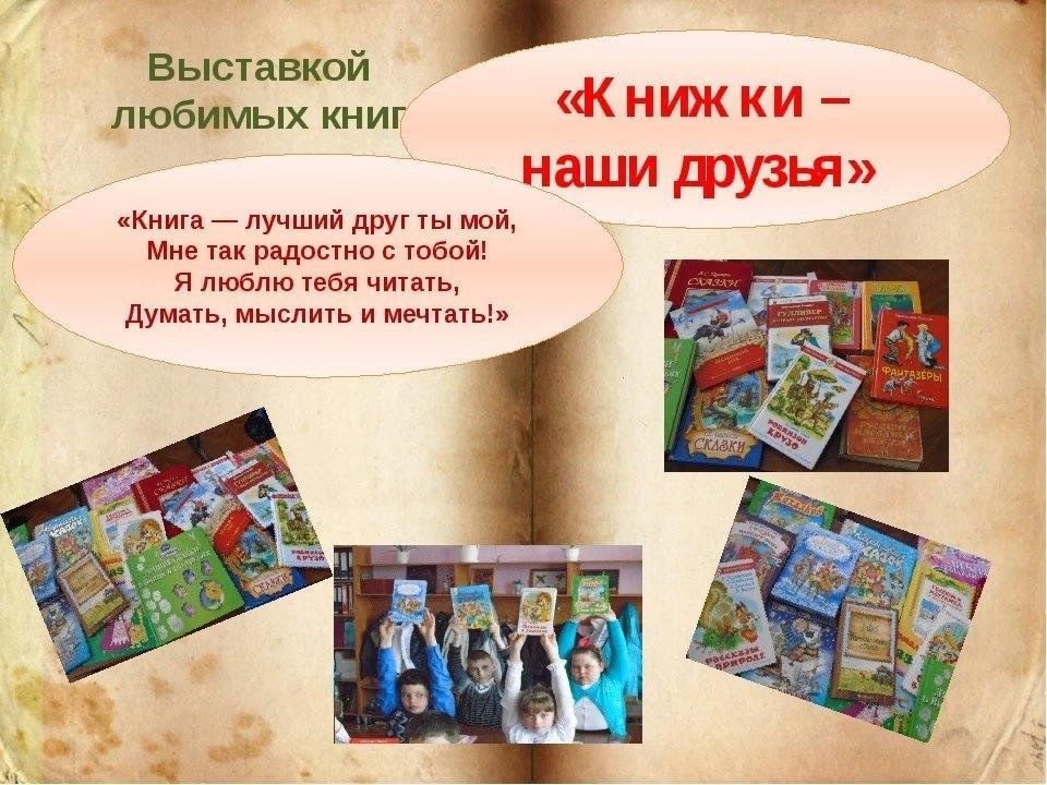 Презентация книжной выставки