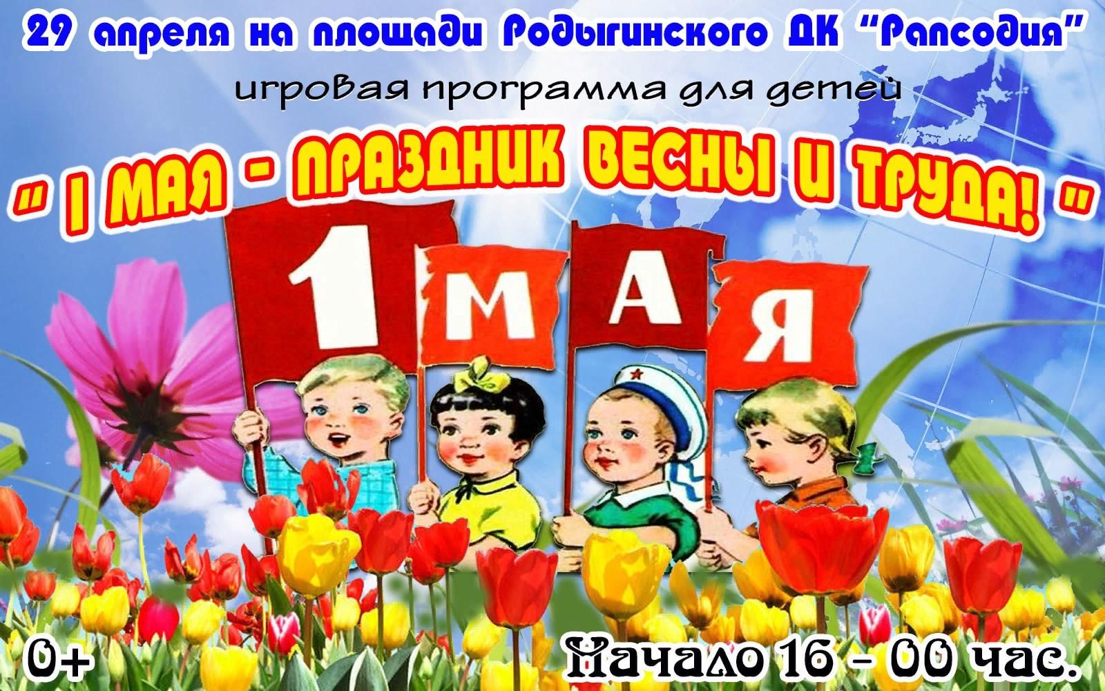 Праздники в мае 2024 г