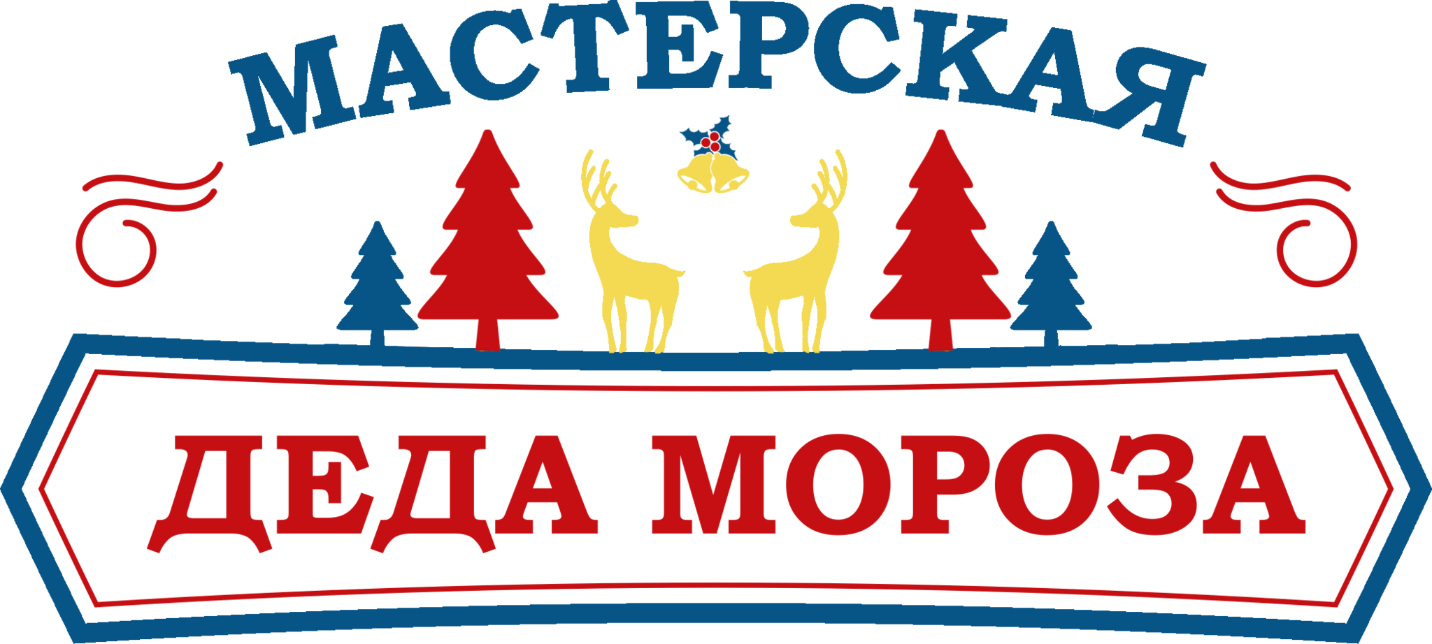 Мастерская дедушки мороза